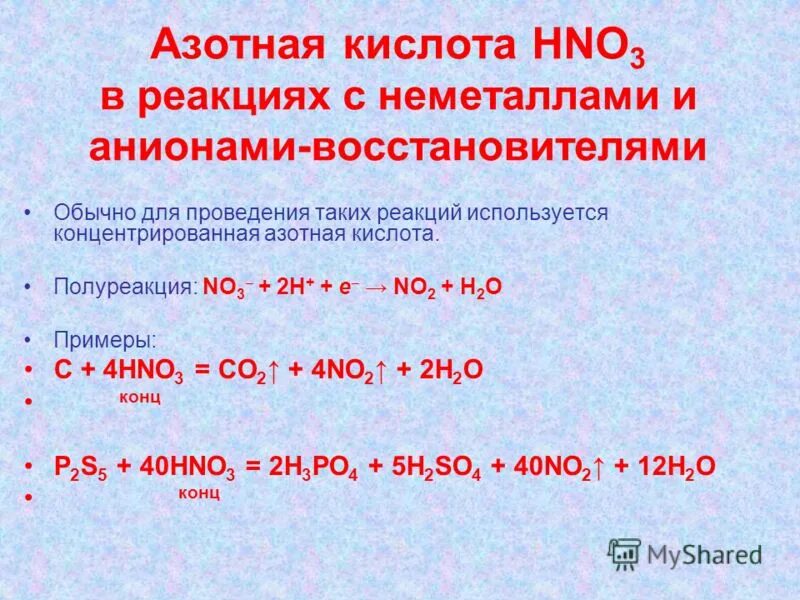 H2s hno3 конц. окислительно восстановительные реакции с азотной кислотой. окислительно восстановительные реакции с азотной кислотой. окислительная реакция h2. взаимодействие азотной кислоты с металлами таблица.