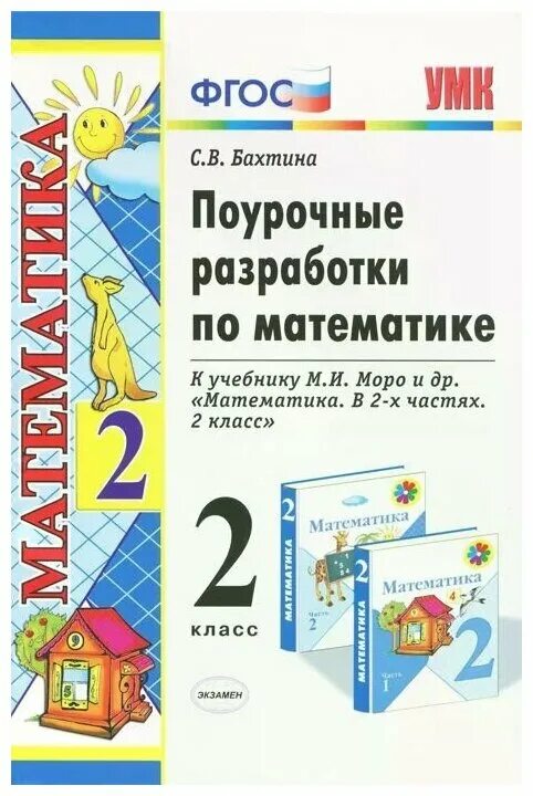 Математика класс поурочные. Математика класс поурочные. Разработки по математике. Поурочные разработки по математике 2 класс. Поурочные разработки 5 класс математика.