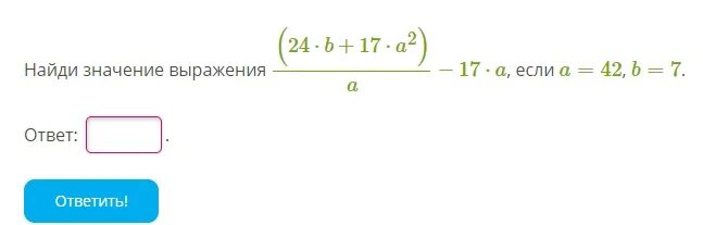 Найдите значение выражения 24 3 4. Найдите значение выражения (d/a-d-d/a+d)*a2+2ab+b2/2b2. Значение выражения 32^−1 равно:. Найдите значение выражения 24а+47а+53а+76а если. Найдите значение выражения 24а+47а+53а+76а если а 47.