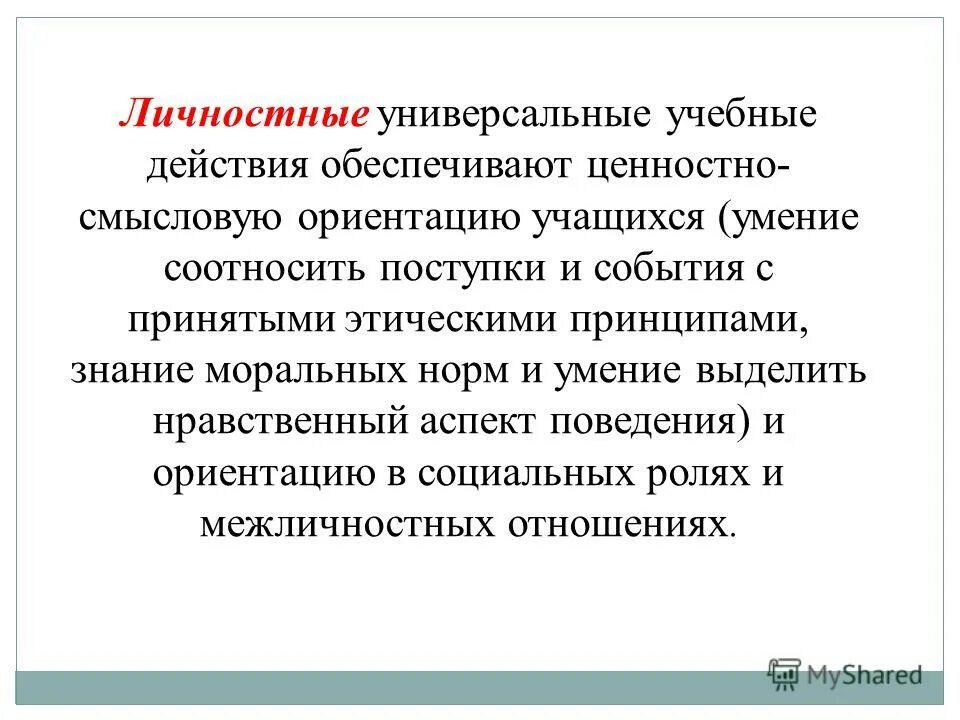 смысловые ориентации. ценностно смысловые ориентации это. личностные навыки школьников. смысловые ориентации. ориентация в социальных ролях и межличностных отношений.