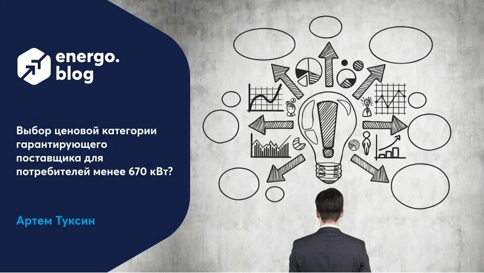 Ценовая категория это. Выбор ценовые категории. Потребители с максимальной мощностью менее 670 КВТ). НН,03817539. Энергоблог. Как определить потребителя менее 670 КВТ.