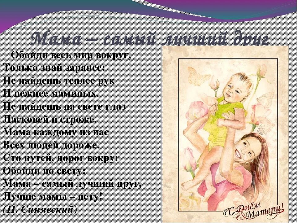 Про маму друга. Стихи о маме. Стихотворение проимаму. Стихотворениепрл маму. Стизотворениемпро маму.