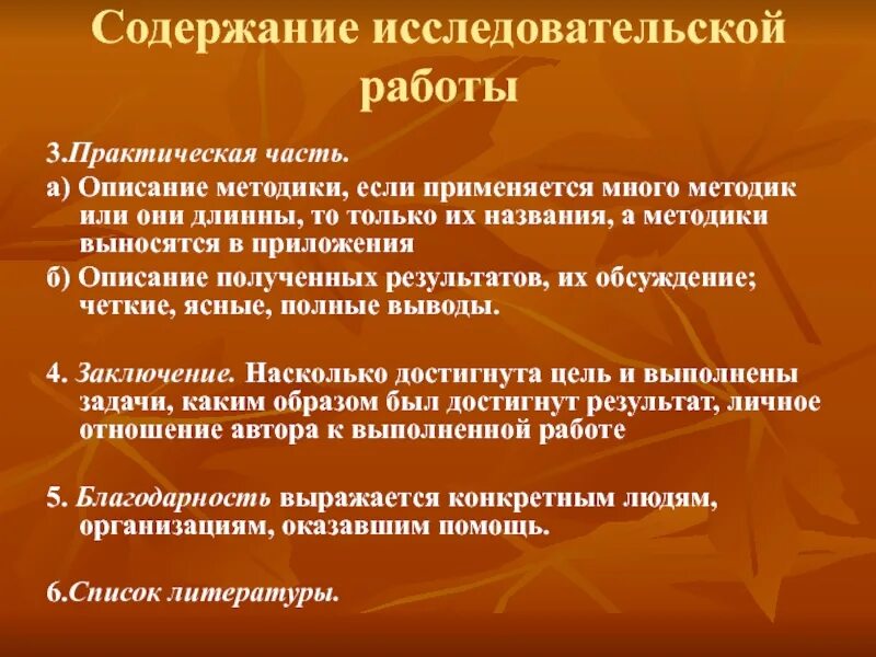 Содержание научно исследовательской деятельности. Содержание исследовательской работы. содержание научной работы. оглавление исследовательской работы. пример содержания исследовательской работы.