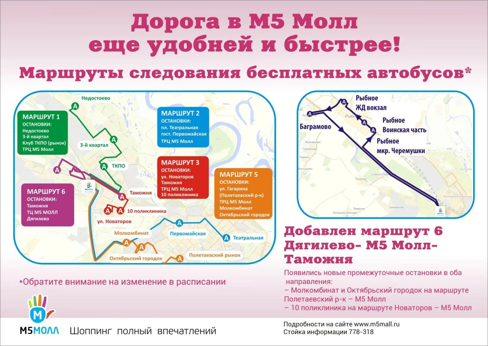 Казань молл автобусы. Рязань м5 Молл автобусы Канищево. М5 Молл Рязань расписание автобусов. Расписание автобусов м5 Молл Рязань 2021. Остановки автобуса м5 Молл Рязань.