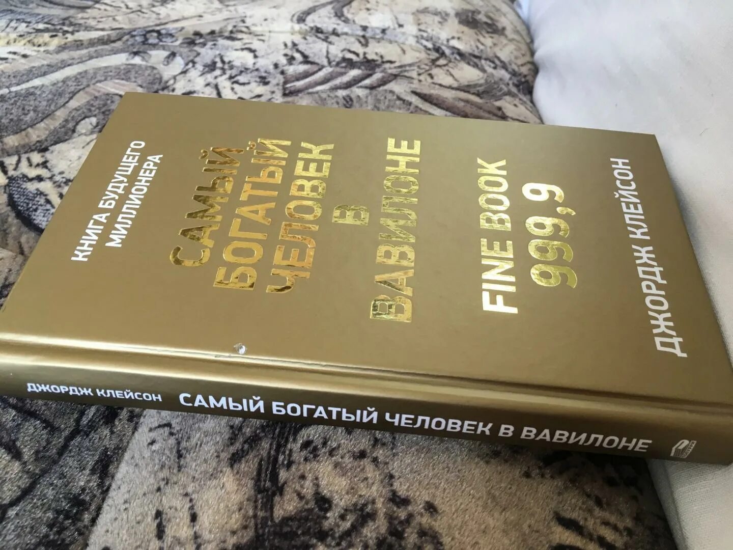 Самый богатый человек в Вавилоне книга. Джордж Клейсон самый богатый человек в Вавилоне. Самый богатый человек в Вавилоне книга Джордж Клейсон. Самый богатый человек книга.