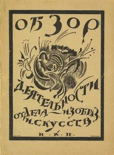 Комиссариат просвещения