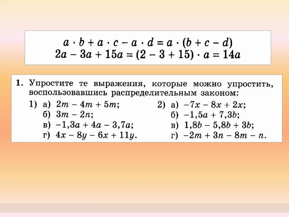 Урок упростить выражение. Приведение подобных слагаемых упрощение выражений. Правило приведения подобных слагаемых 7 класс. Приведение подобных слагаемых формулы 7 класс. Приведение подобных слагаемых 7 класс Алгебра самостоятельная работа.