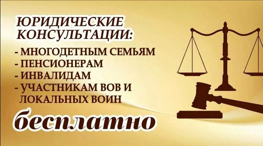 Юридическая консультация. Юридическая консультация для пенсионеров. Адвокат консультация юридический. Юридические вопросы по телефону