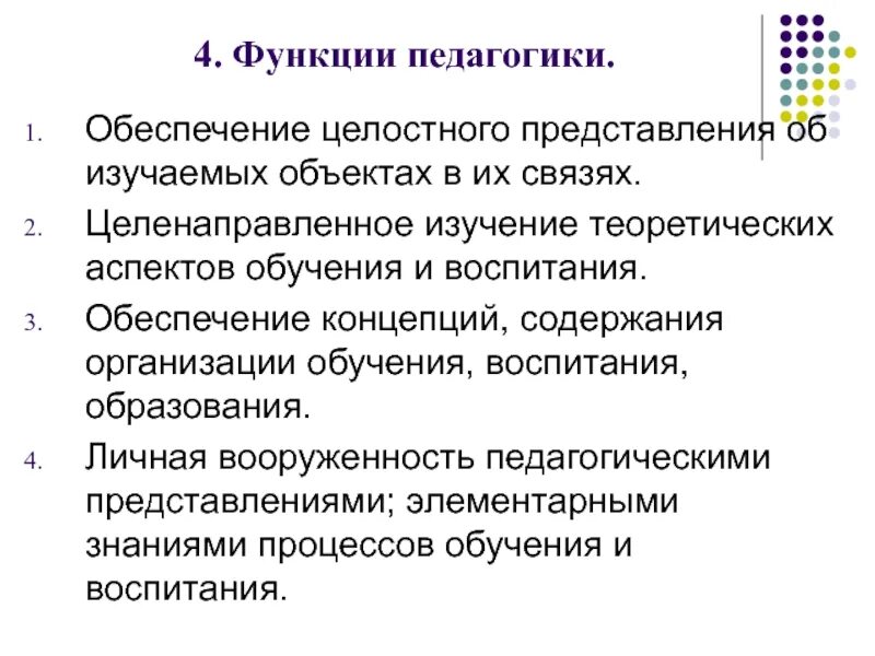Функции педагогики осуществляются в тесном единстве. Основные функции педагогики. теоретическая функция педагогики. функции педагогики перечислить. практическая функция педагогики.