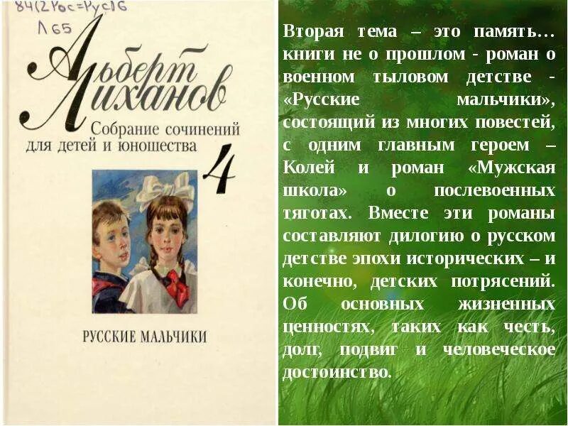 Сочинение как книги влияют на человека лиханов. Книги детства.