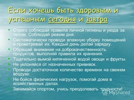 Быть здоровым и успешным