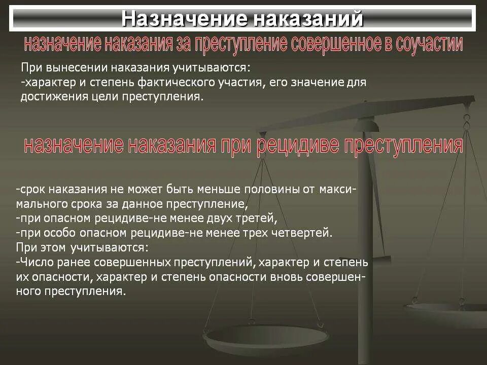 Видами наказаний в ук рф являются. Уголовное преступление. Проблемы назначения уголовного наказания. Назначение наказания за преступление, совершённое в соучастии..