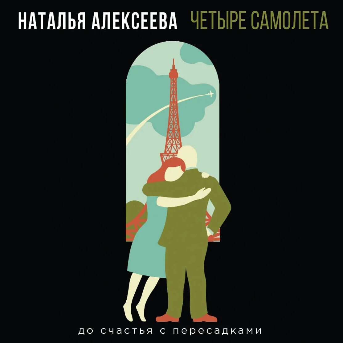 Самолёты и авиация чевостик иллюстрации. Самолет аудиокниги слушать. Самолет аудиокниги слушать. Самолет аудиокниги слушать. Самолет аудиокниги слушать.