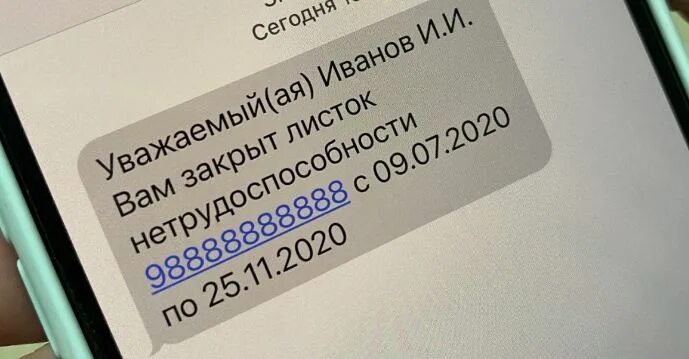 Оповещение о закрытии. Смс о закрытии больничного. Смс оповещение пациентов. Картинки по смс информированию.