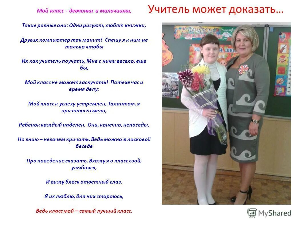 Характеристика класса образец. Мальчиков 7 класса от классного руководителя. Школьник семиклассник. Мой класс. Характеристика класса от классного руководителя.