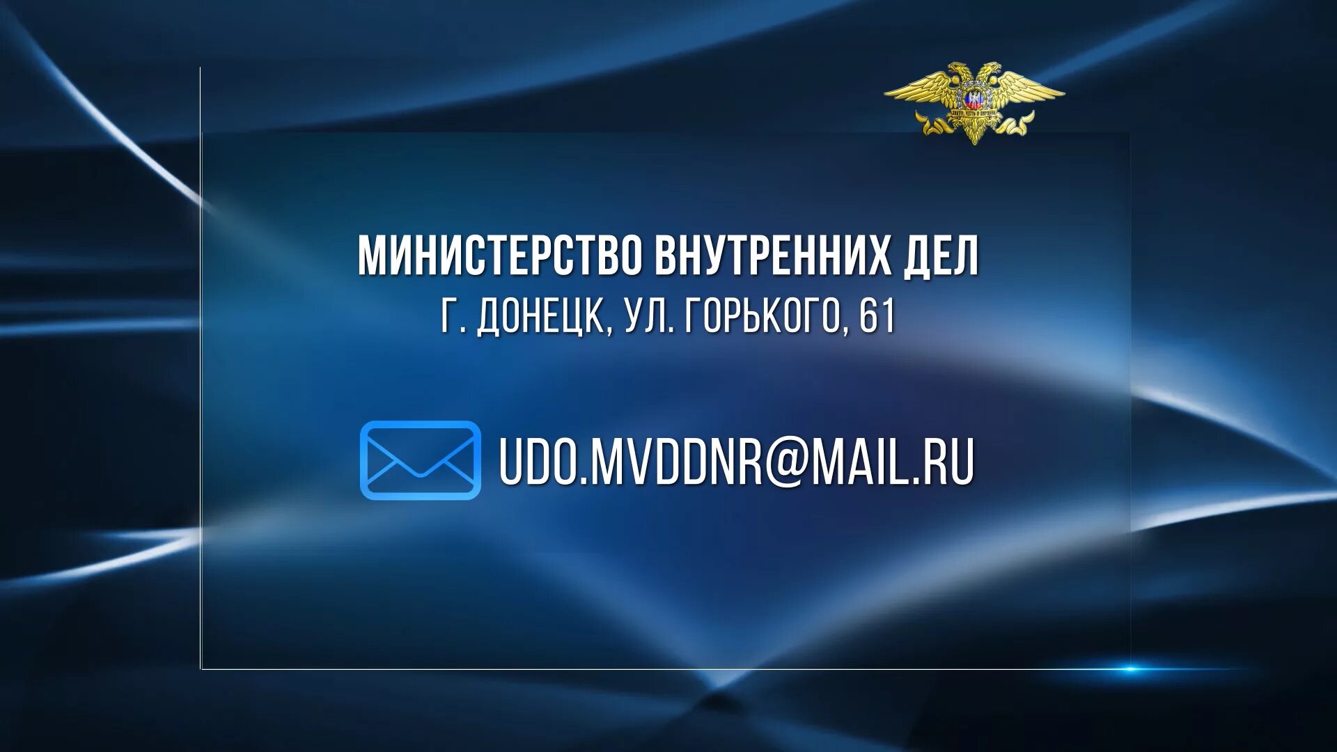 Номер горячей линии днр. Миграционная служба мвд днр горячая линия. Номер горячей линии миграционной службы днр. Горячая линия днр. Телефон горячей линии днр.