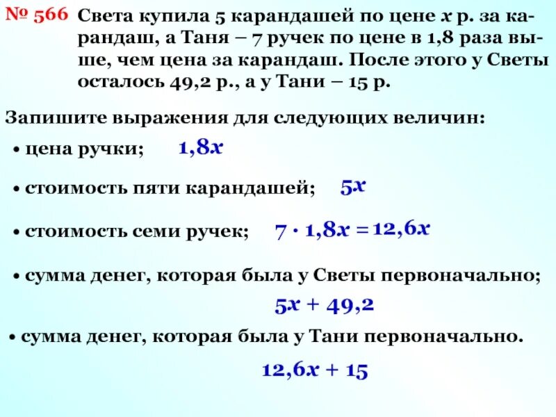 Купили 5 ручек по цене р. Купили 5 ручек по цене. Света купила 8 карандашей по цене у руб за карандаш а Таня. 5 Карандашей стоят на 15 рублей дешевле чем 3 ручки и 2 карандаша. Купили 5 ручек по цене и 3 карандаша по цене.