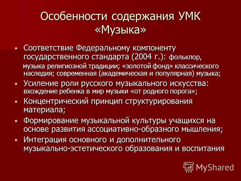 Учебно-методический комплекс это. Умк что это такое в образовании. Содержание умк. Умк это учебно-методический комплекс. Методическая структура образовательного процесса.