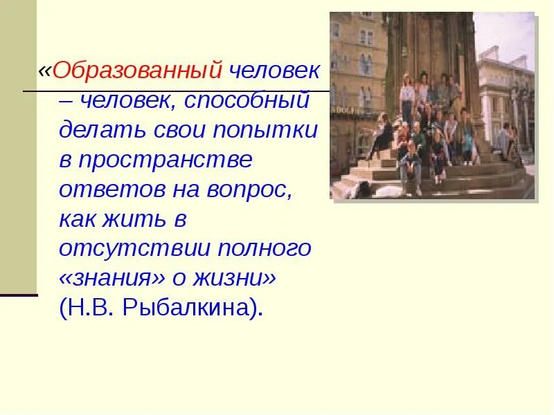 Картинки ПОРТРЕТ ОБРАЗОВАННОГО ЧЕЛОВЕКА 21