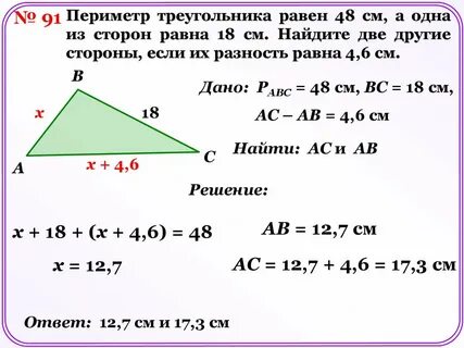 Как найти длину меньшей стороны