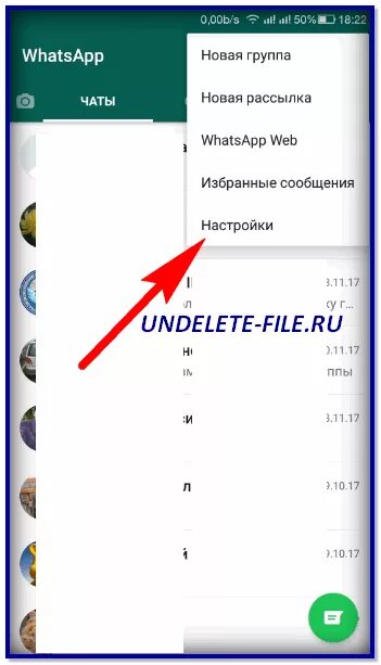 Удалила ватсап как восстановить фото и видео. Восстановление чата в whatsapp. как восстановить чат в ватсапе. как вернуть удаленный чат. как вернуть удаленный чат в ватсапе.