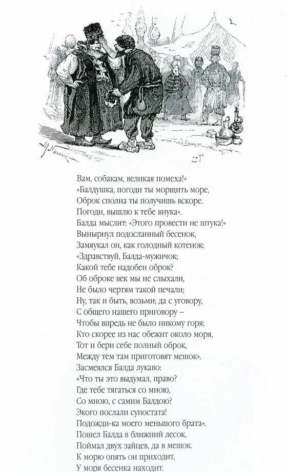 Балдушка погоди ты морщить море знаки препинания. Пушкин золотой том собрание сочинений содержание. Пушкин а.с. "золотой том". 9785699061204. Балдушка погоди ты морщить море.