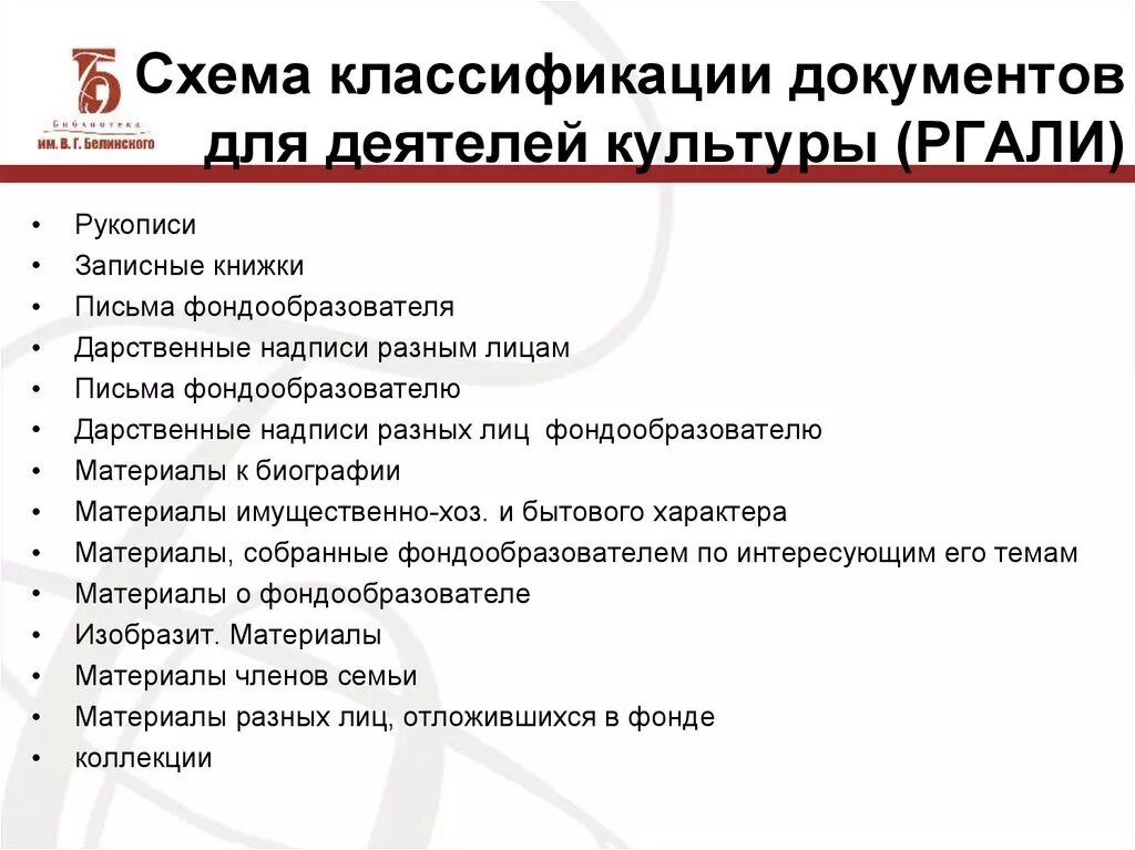 Классификация документов организации. Классификация документов. Классификация документов в архиве. Классификация документов на предприятии. Классификации документов государственного архива.