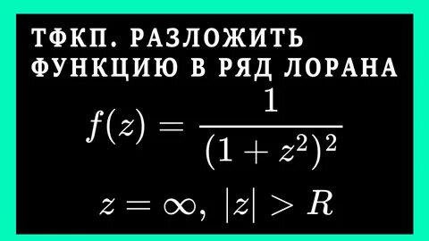 Точка разложения ряд тейлора