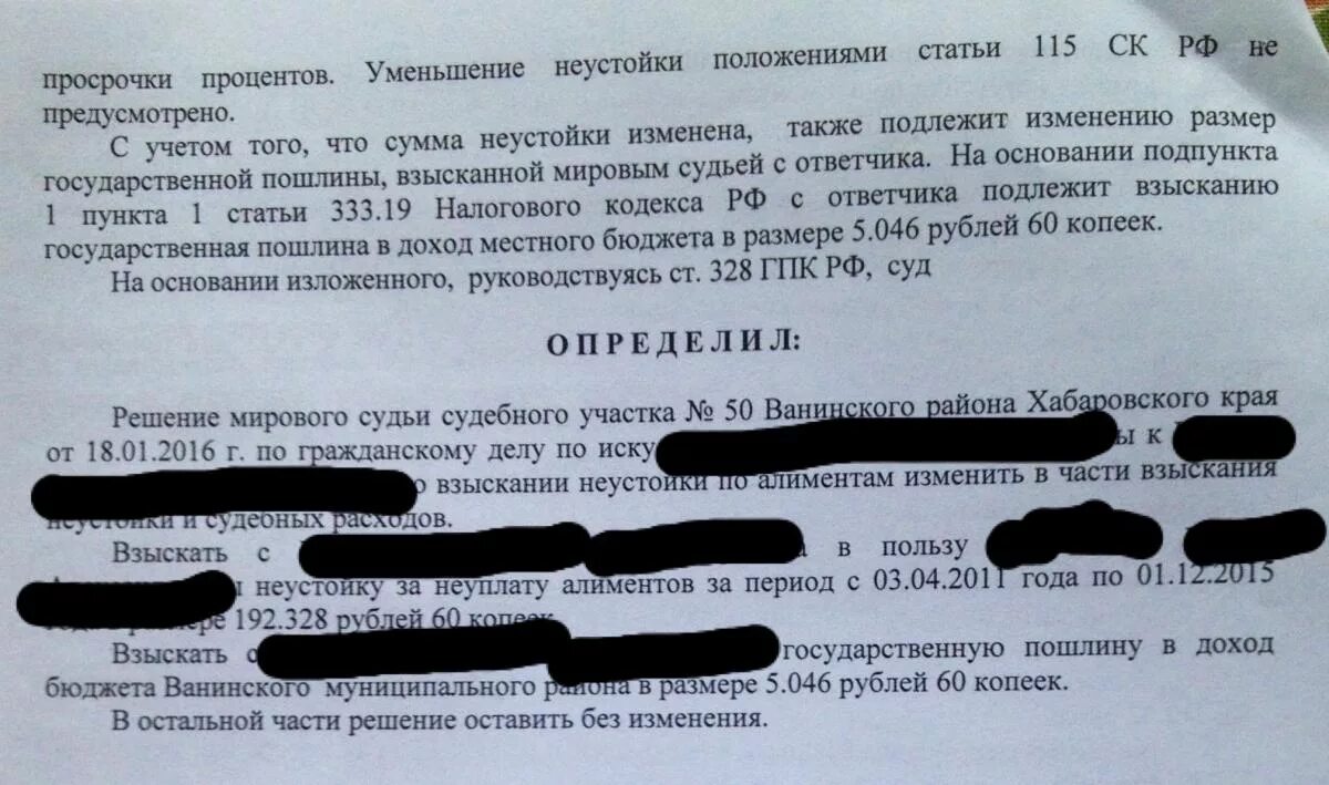 Судебное постановление на алименты. Судебная практика снижение алиментов. Индексации по МРОТ алиментам. Уменьшение алиментов картинка. Неустойка по невыплате алиментов.