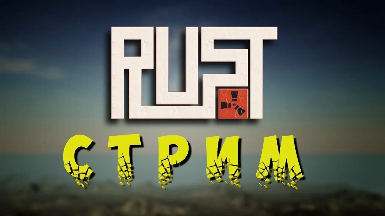 Rust streams. Стрим раст. rust стримеры. раст превью. руст стрим.