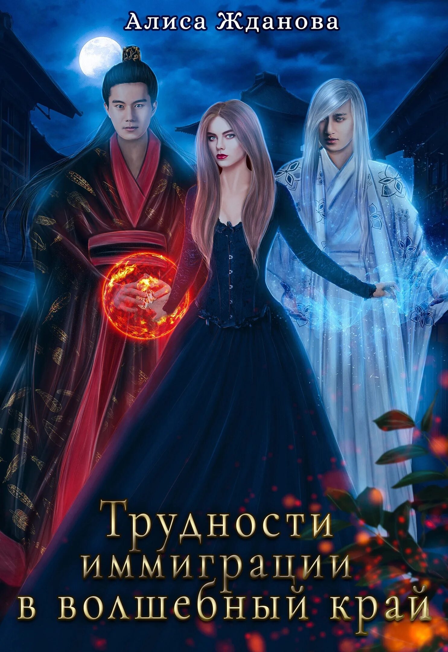 Проклятый маг читать