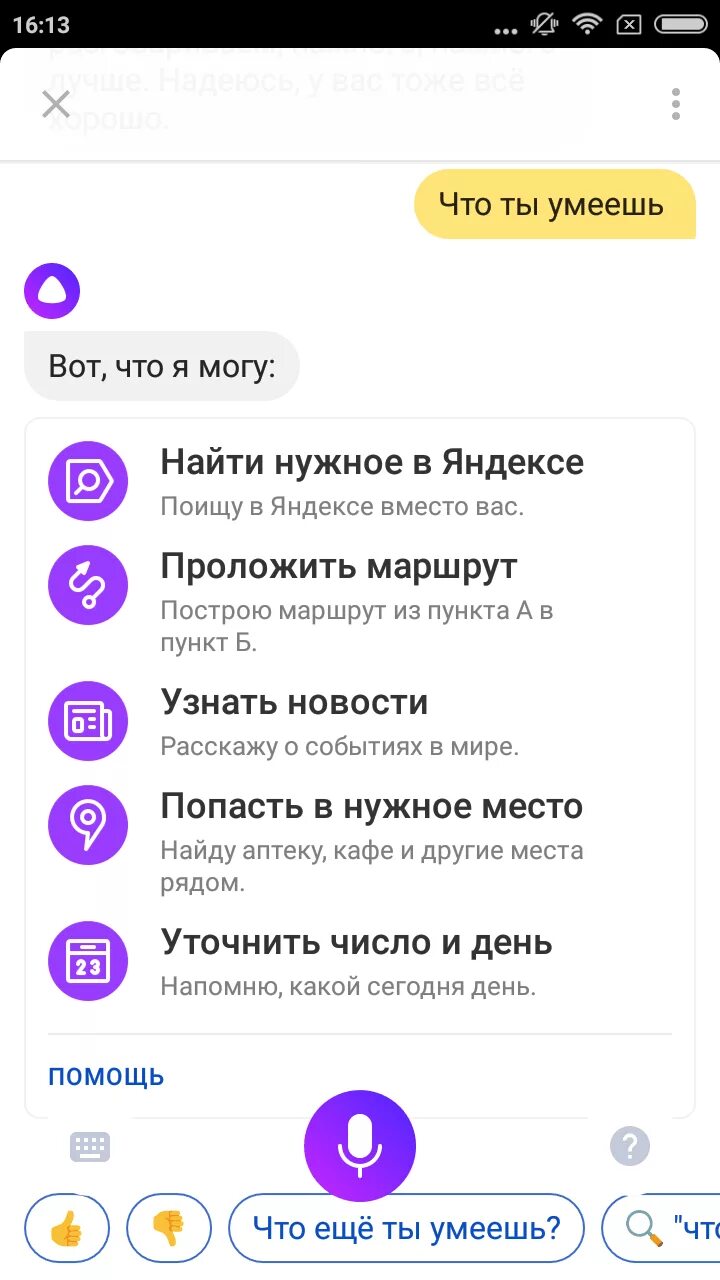 Какое приложение для алисы мини. Привет алиса голосовой помощник. яндекс алиса. приложение яндекс алиса. помощник яндекса голосовой помощник алиса.