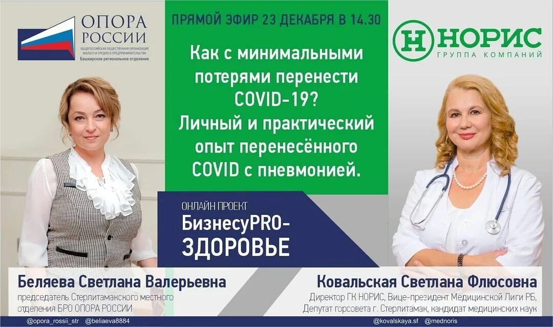 норис стерлитамак запись на прием