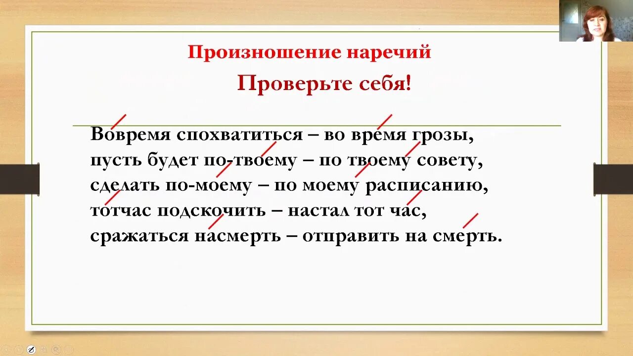 Наречия урок 6 класс. Произношение наречий. Произношение наречий 7 класс. Ударение в наречиях. Ударение в наречиях 7 класс.