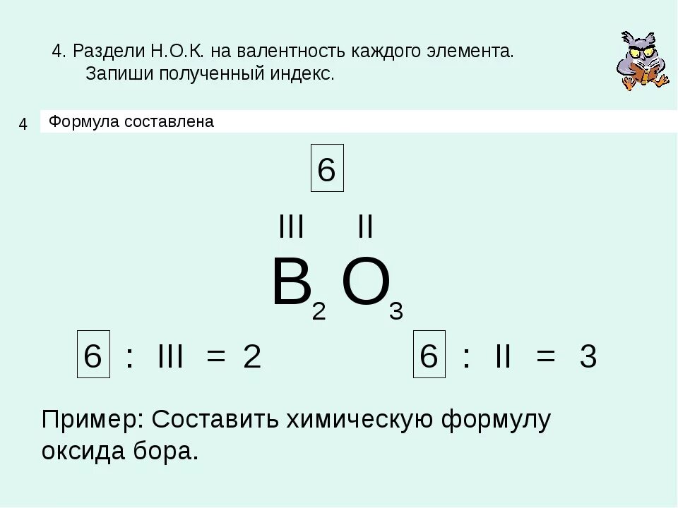 Как определить индекс в химии. Как найти индекс в химии 8 класс. Как определить индексы в химической формуле. Нахождение валентности. Элементы в водородном соединении валентность 3