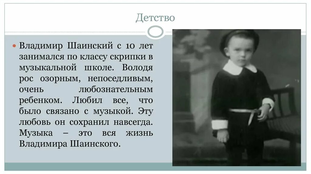 Шаинский в детстве. Шаинский композитор в детстве.