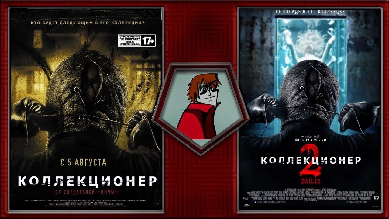 Собиратель слушать