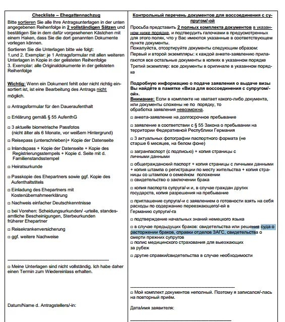 Воссоединение семьи какие документы нужны. Ходатайство о воссоединении семьи. Воссоединение с семьей документы. Документы для гражданства рф воссоединение семьи. Какие документы нужны по воссоединению семьи россии.