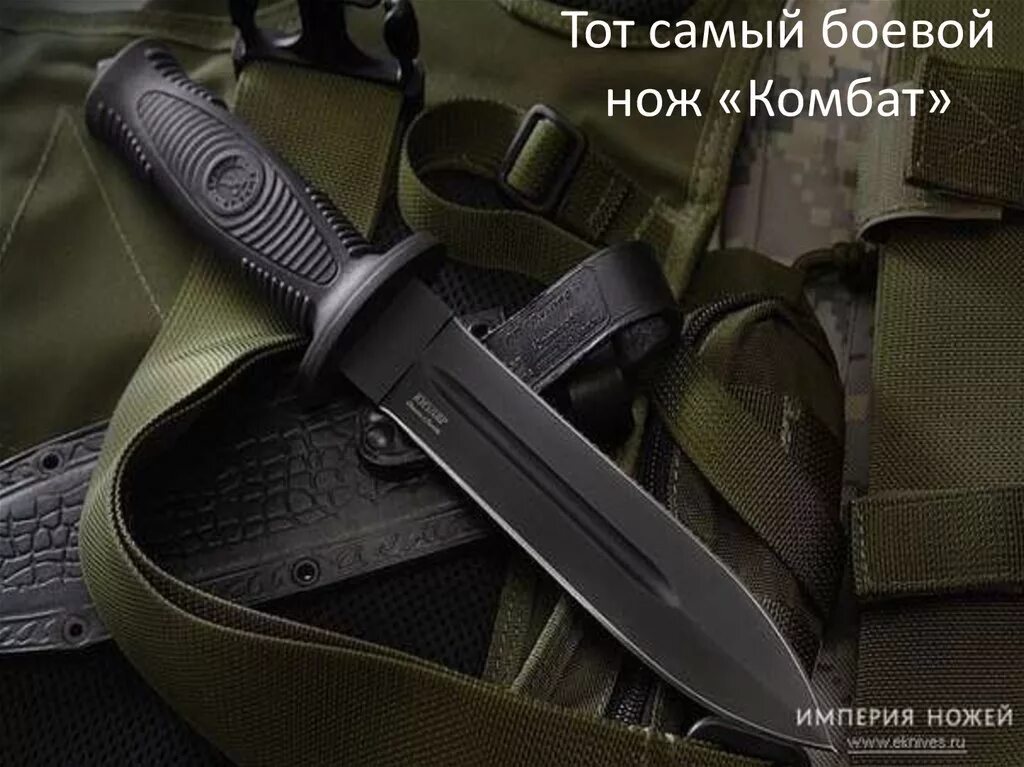 Нож combat. Нож комбат Кизляр. Кинжал комбат Кизляр. Нож комбат Кизляр d2. Нож комбат (Эластрон) Кизляр.