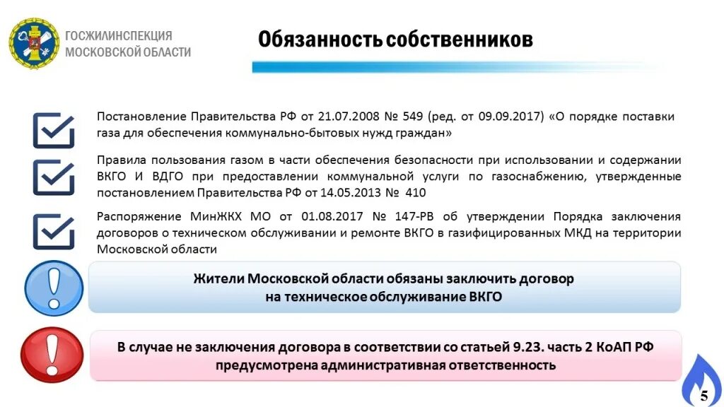 Уведомление об отсутствии договора на вдго. Договор о техническом обслуживании ВДГО/ВКГО. Техническое обслуживание ВДГО. Договор на техническое обслуживание ВКГО что это. Техническое обслуживание внутридомового газового оборудования.