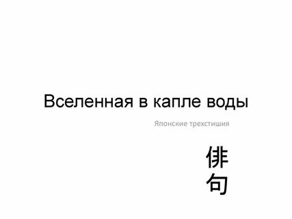 Вода на японском