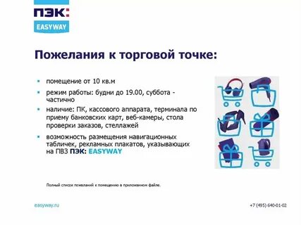 Пэк иваново адреса и график