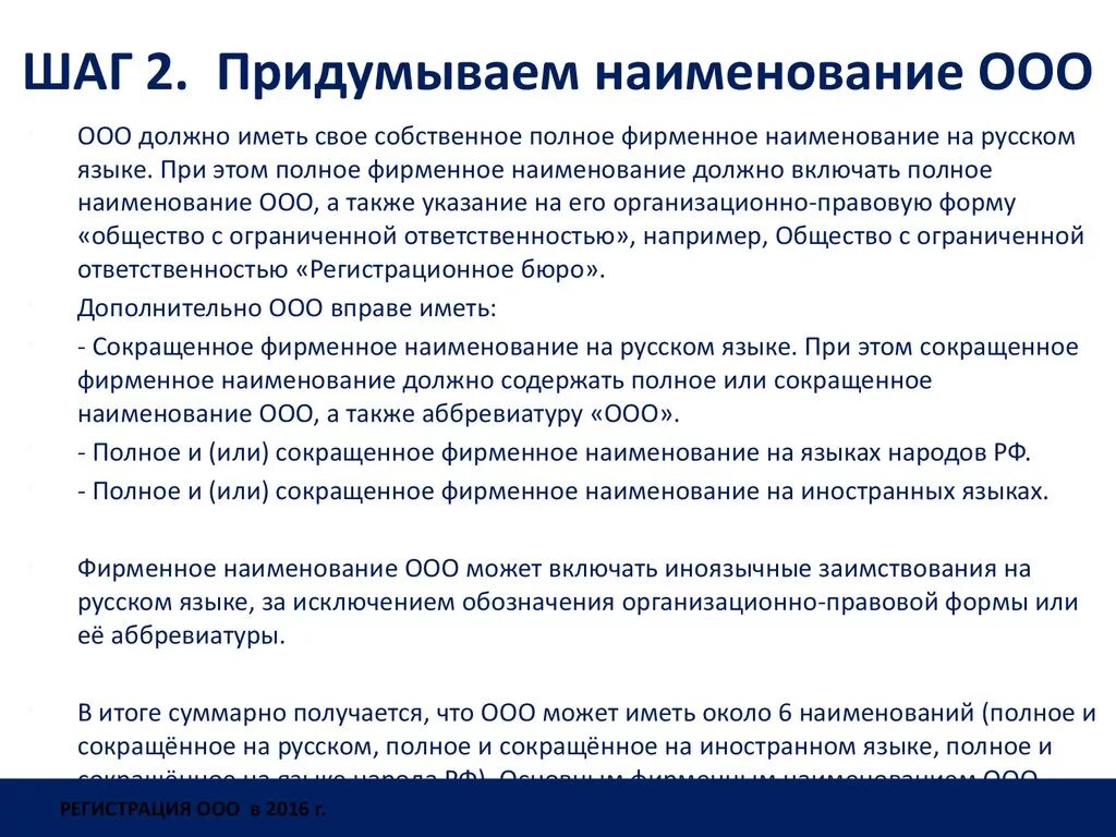 Полное и сокращенное Наименование ООО. Полное фирменное Наименование юридического лица. Сокращение названия ООО. Сокращенное название организации.