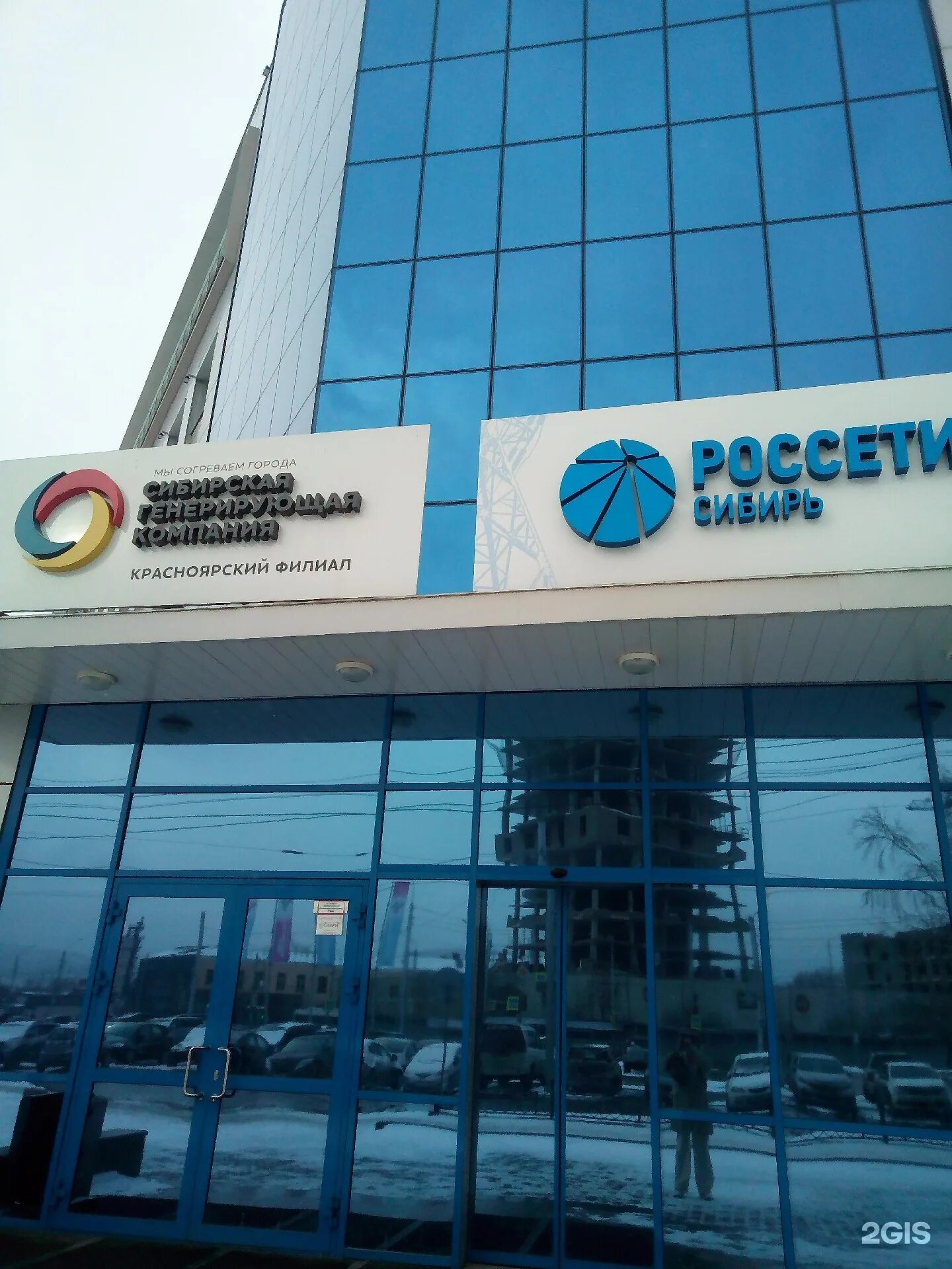Генерирующая компания красноярск. Сибирская генерирующая компания красноярск. сибирская генерирующая компания красноярск инн. бограда 144а красноярск. теплосбытовая компания новосибирск.