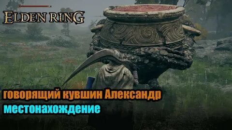 Кувшин элден