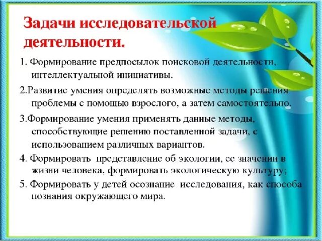 Опытно исследовательская работа. Экологические для дошкольников. Экологическое воспитание дошкольников. Задачи исследовательской деятельности в ДОУ. Экологическая деятельность задачи