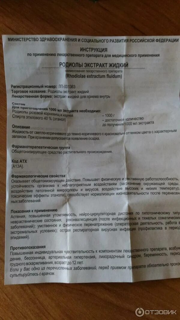 Родиолы экстракт жидкий инструкция. Родиолы экстракт жидкий. Родиолы экстракт камелия. Экстракт радиолы розовой. Родиола экстракт жидкий.