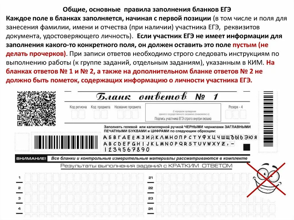 Образцы бланков егэ 2024. Заполнение дополнительных бланков ЕГЭ. Правила заполнения бланков. ЕГЭ бланки с ошибками.