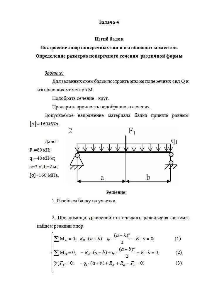 Сопротивление материалов изгиб балок решение задач. Прикладная механика изгиб балки решение задач. Поперечный изгиб балки сопромат. Задача на изгиб балки сопромат. Изгиб балки задачи