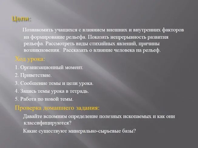 Как рельеф влияет на хозяйственную деятельность человека. Влияние человека на формирование рельефа. влияние рельефа на жизнь человека. влияние рельефа на жизнь и деятельность человека. положительное воздействие человека на рельеф.